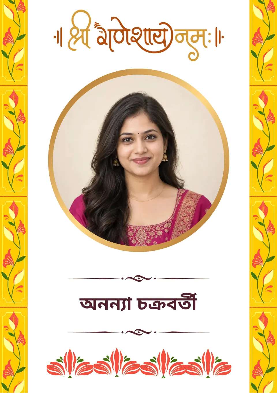 বাংলা বিয়ের বায়োডাটার নমুনা: হলুদ ফুলের নকশা, প্রথম পাতা