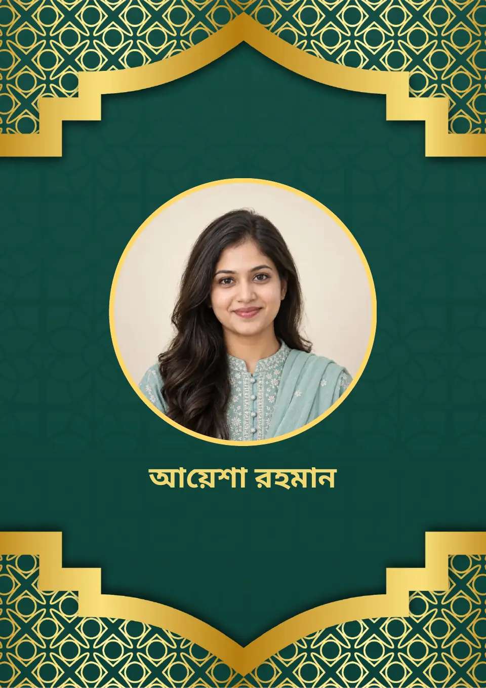 বাংলা বিয়ের বায়োডাটার নমুনা: সবুজ সোনালি দুই পাতার নকশা, প্রথম পাতা
