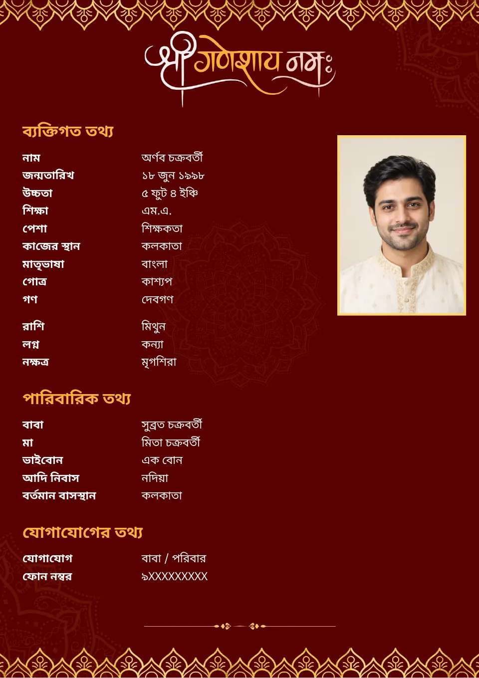 বাংলা বিয়ের বায়োডাটার নমুনা: মেরুন ও সোনালি পাতার নকশা, ছবিসহ