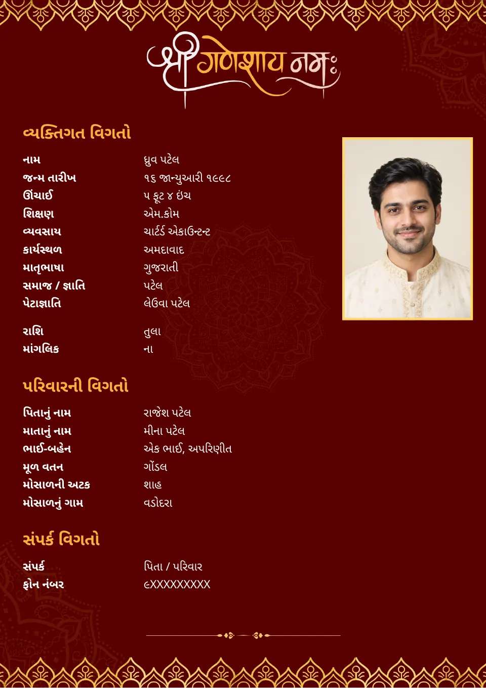 ગુજરાતી લગ્ન બાયોડેટાનું નમૂનું: મરૂન અને સોનાની પાંદડાવાળી ડિઝાઇન, ફોટા સાથે