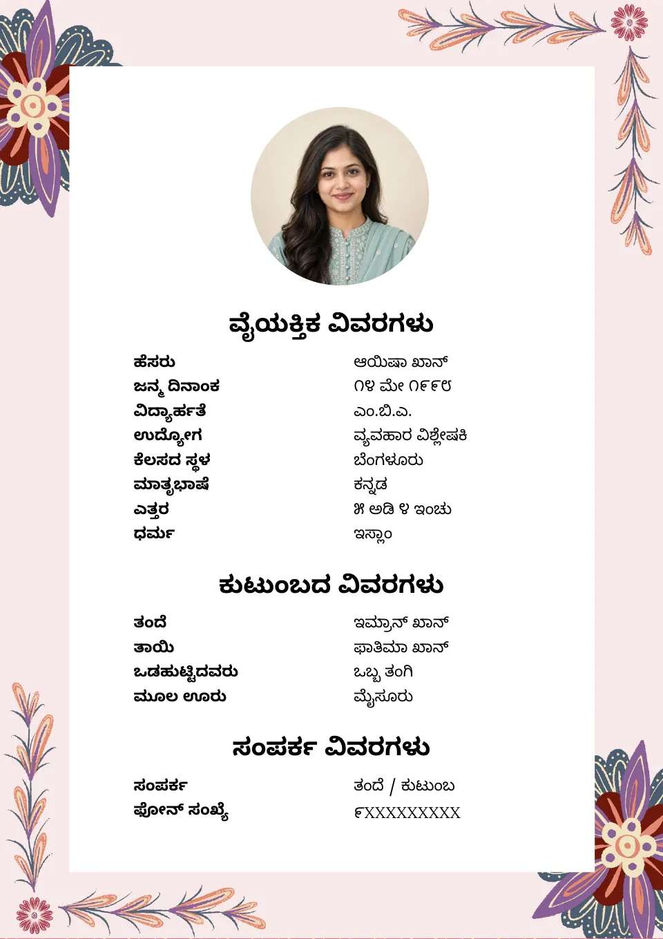 ಕನ್ನಡ ಮದುವೆ ಬಯೋಡೇಟಾ ಮಾದರಿ: ಗುಲಾಬಿ ಹೂವಿನ ವಿನ್ಯಾಸ, ಮುಸ್ಲಿಂ ಮಾದರಿ