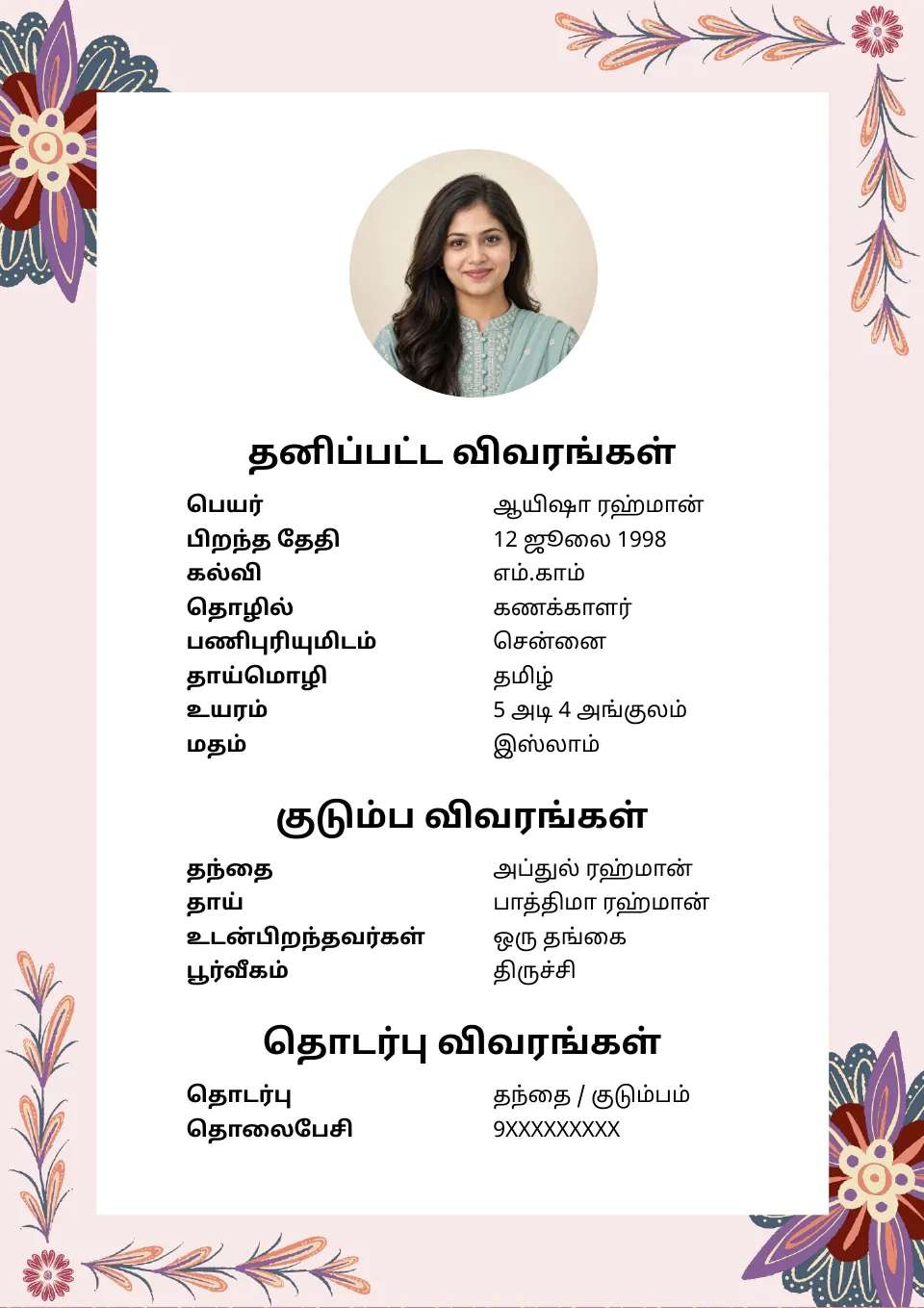 தமிழ் திருமண பயோடேட்டா மாதிரி: இளஞ்சிவப்பு மலர் வடிவம், முஸ்லிம் மாதிரி