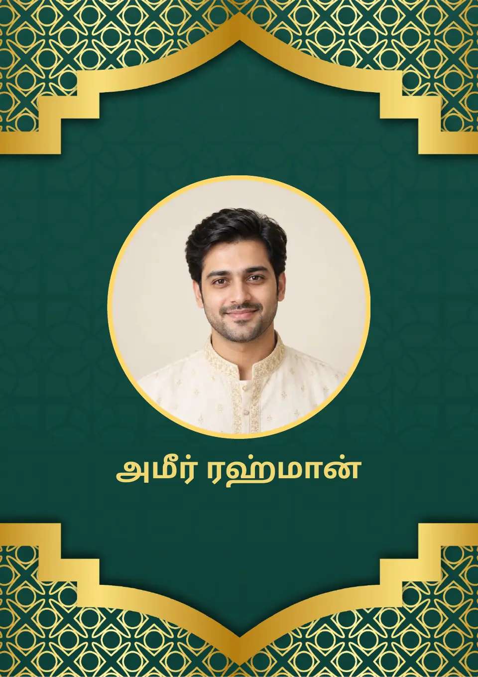 தமிழ் திருமண பயோடேட்டா மாதிரி: பச்சை தங்க இரு பக்க வடிவம், முதல் பக்கம்