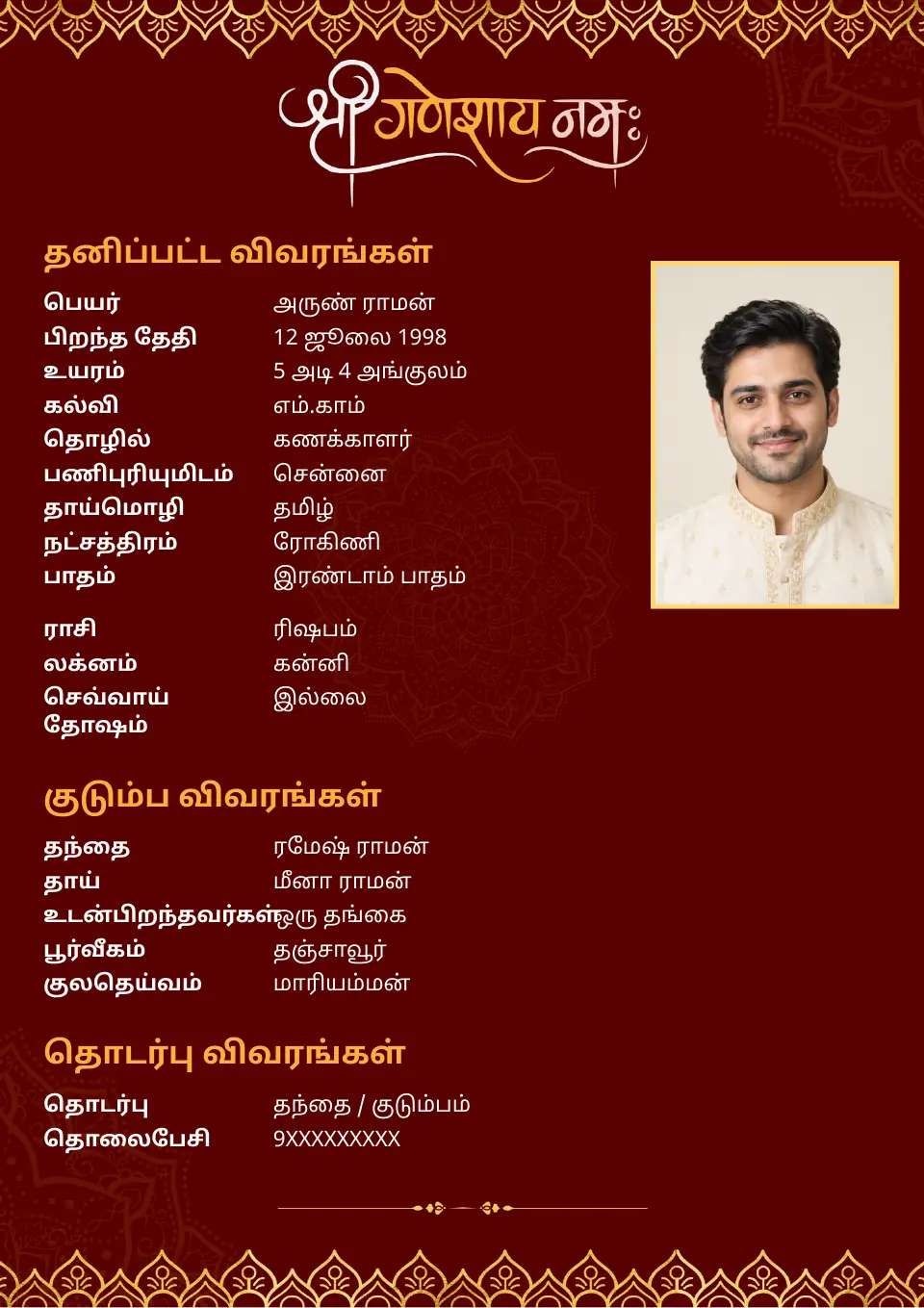 தமிழ் திருமண பயோடேட்டா மாதிரி: மரூன் மற்றும் தங்க இலை அலங்காரம், புகைப்படத்துடன்