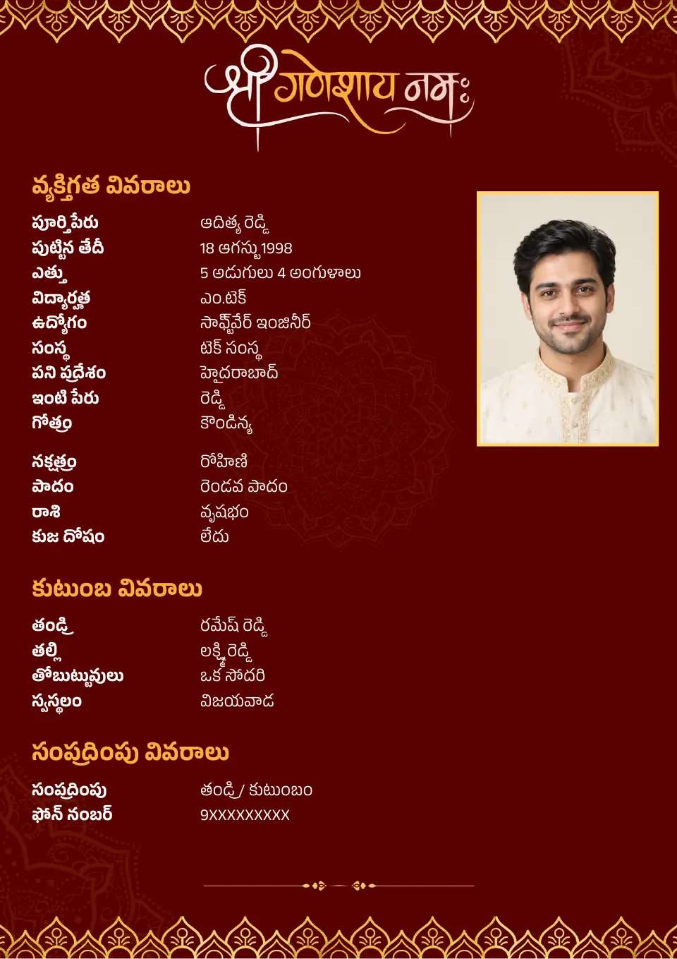 తెలుగు వివాహ బయోడేటా నమూనా: మెరూన్ బంగారు ఆకుల అలంకరణ, ఫోటోతో