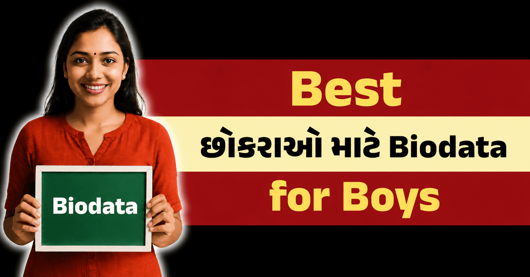 છોકરાઓ માટે યોગ્ય મેરેજ બાયોડેટા ફોર્મેટ પસંદ કરવું અને સાચો પાર્ટનર શોધવો