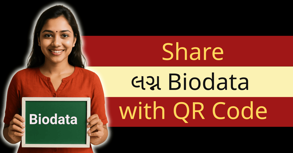QR Code ની મદદથી તમારું Marriage Biodata PDF કેવી રીતે શેર કરવું