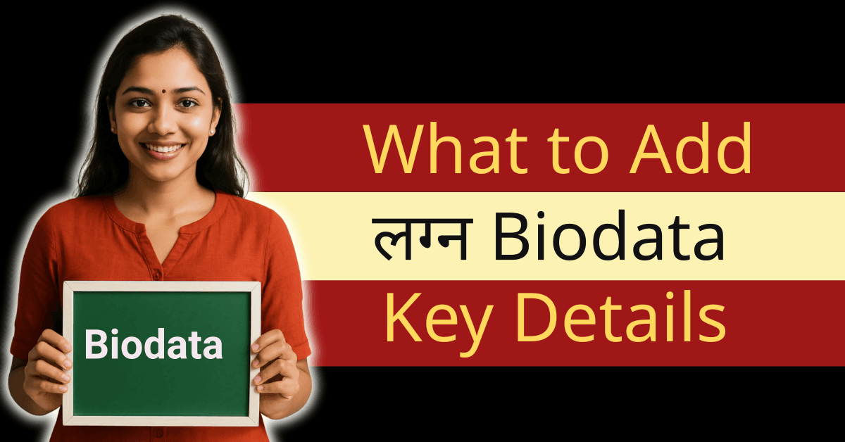 Marriage Biodata मध्ये कोणती माहिती द्यावी?