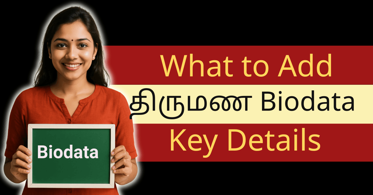 Marriage Biodata-வில் என்னென்ன விவரங்கள் கொடுக்கப்பட வேண்டும்?