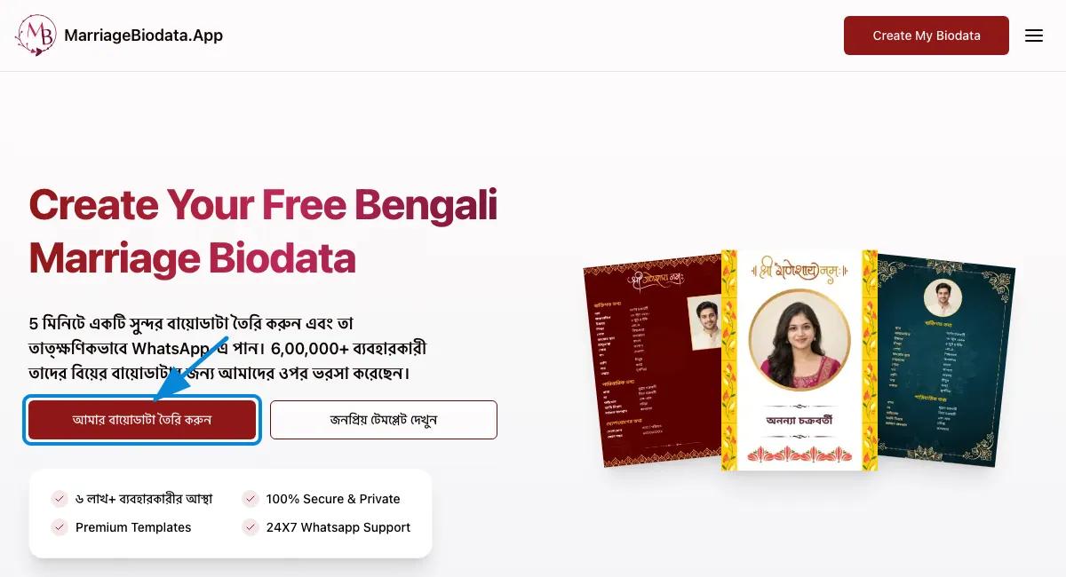 বায়োডাটা মেকার খুলুন