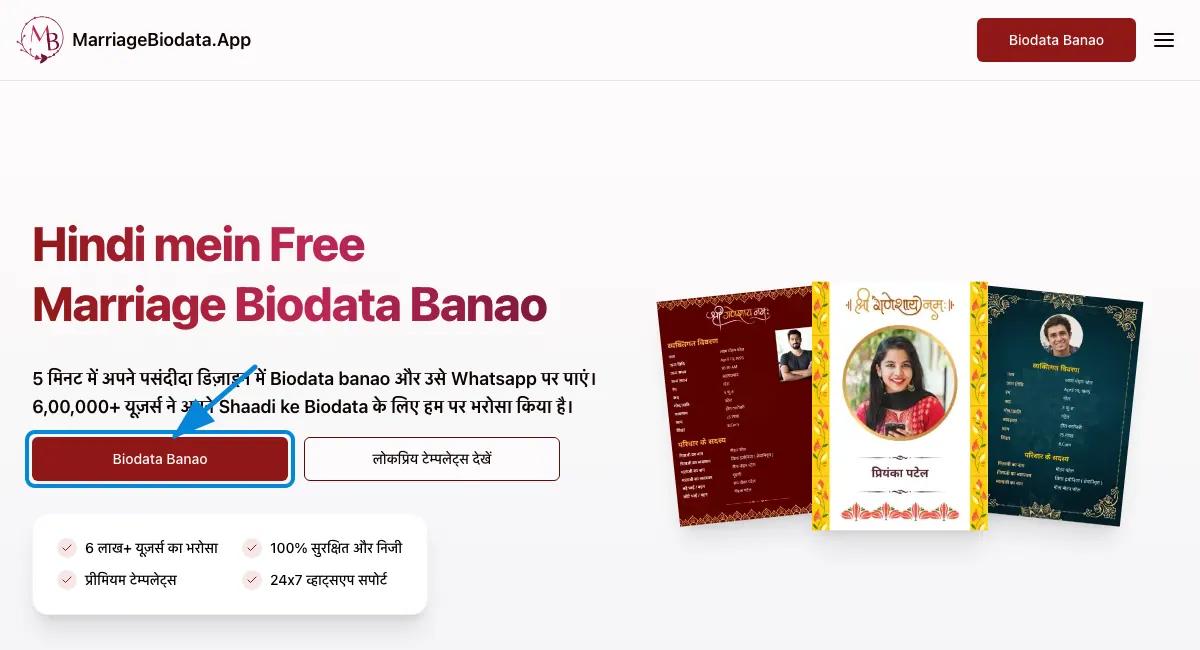 बायोडाटा मेकर खोलें