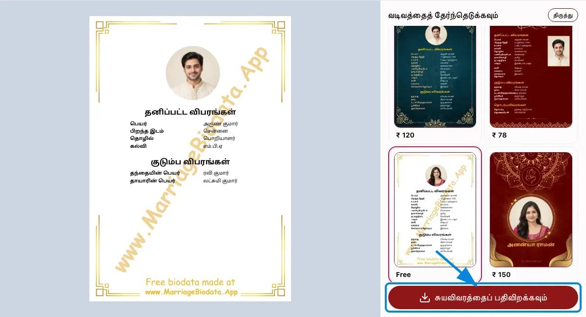 சுயவிவரத்தைப் பார்த்துப் பதிவிறக்கவும்
