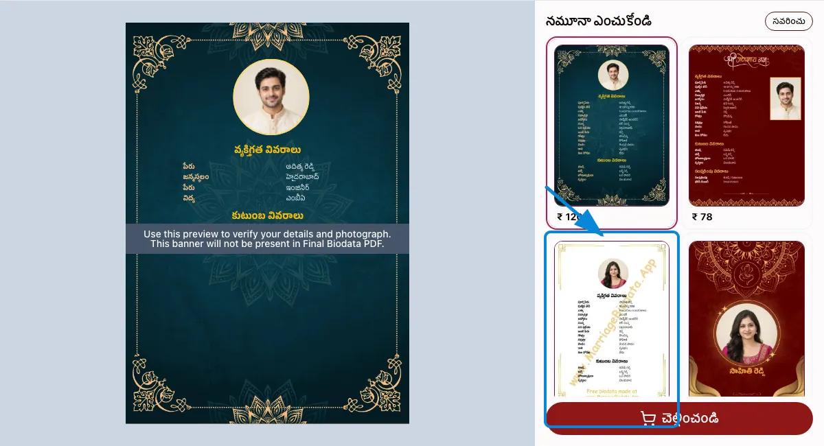 అందుబాటులో ఉన్న నమూనాలను చూడండి