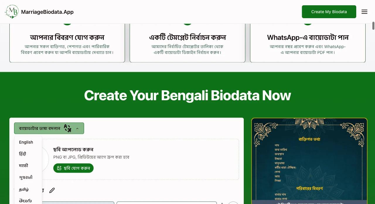 বায়োডাটার ভাষা বেছে নিন