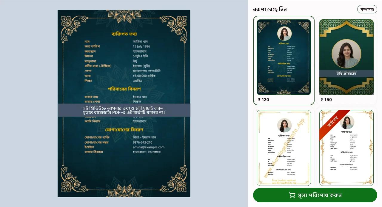 উপলব্ধ নকশাগুলি দেখুন