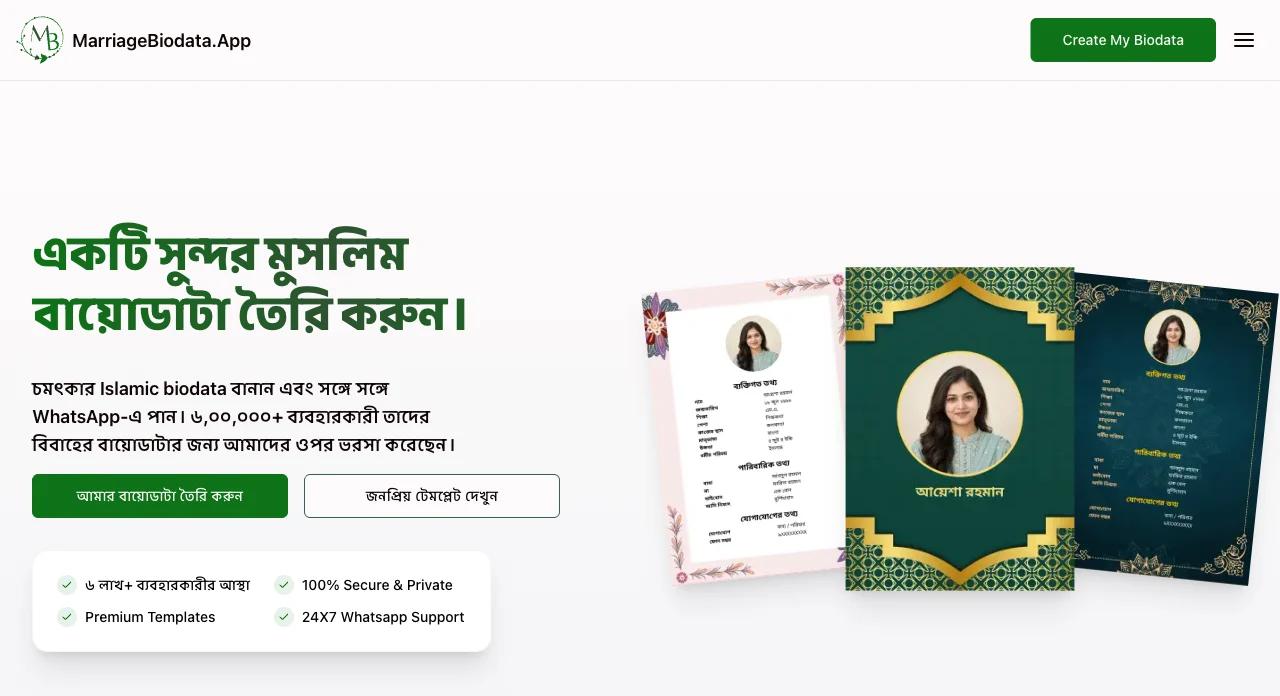 বায়োডাটা মেকার খুলুন