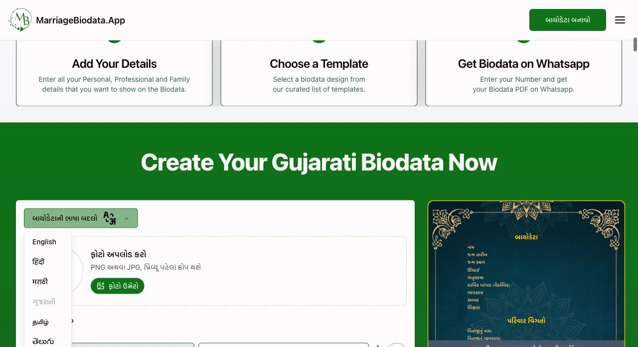 બાયોડેટાની ભાષા પસંદ કરો