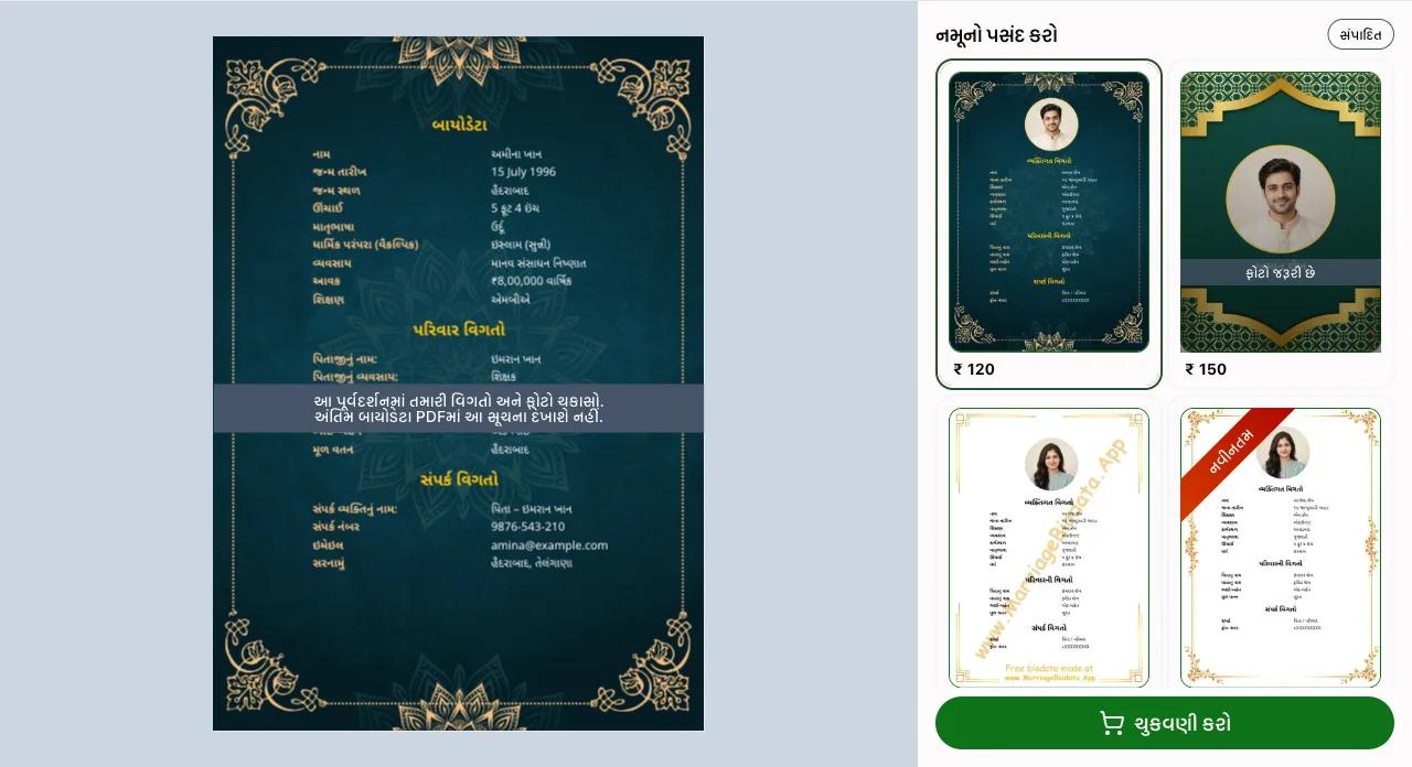 ઉપલબ્ધ નમૂનાઓ જુઓ