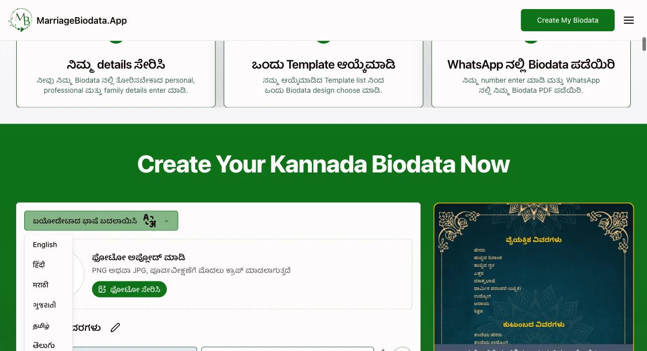 ಬಯೋಡೇಟಾದ ಭಾಷೆ ಆಯ್ಕೆಮಾಡಿ