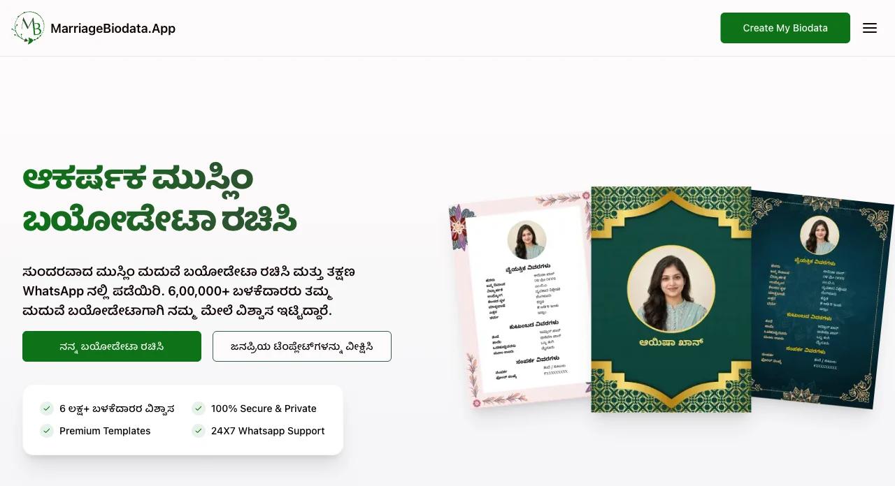 ಬಯೋಡೇಟಾ ಮೇಕರ್ ತೆರೆಯಿರಿ