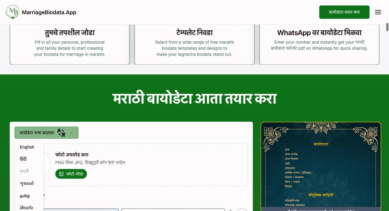 बायोडाटाची भाषा निवडा