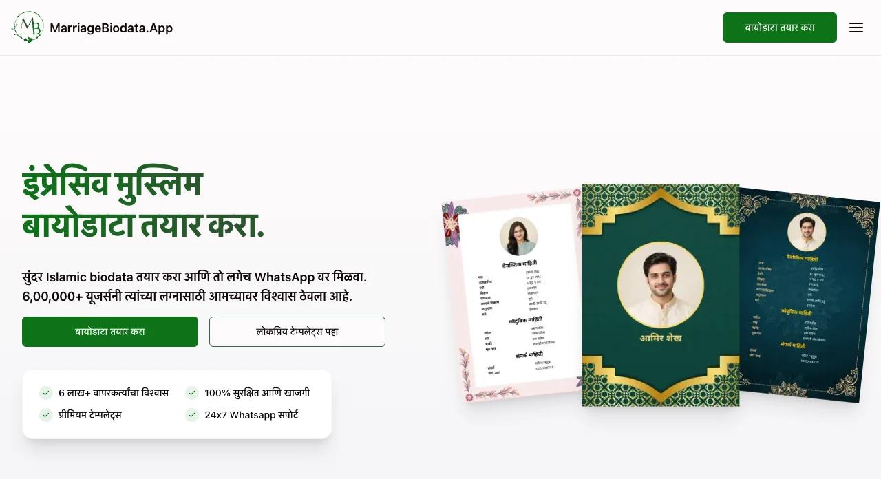 बायोडाटा मेकर उघडा