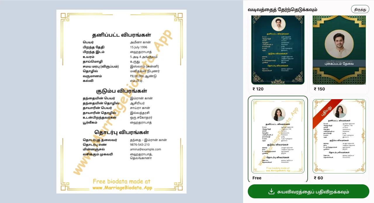 சுயவிவரத்தைப் பார்த்துப் பதிவிறக்கவும்