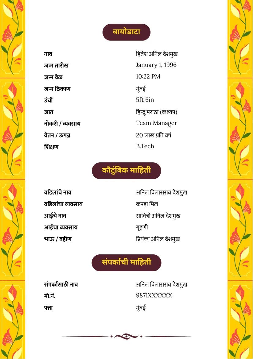सुंदर भारतीय विवाह बायोडाटा टेम्पलेट, पिवळ्या फुलांच्या सीमेसह, पारंपारिक लिपी आणि प्रोफाइल चित्रासाठी जागा