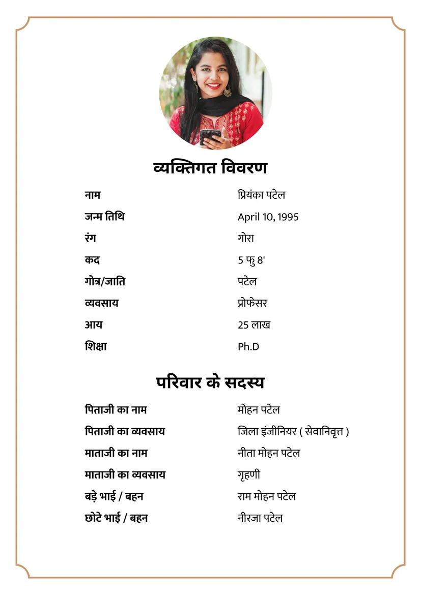 बायोडाटा उदाहरण