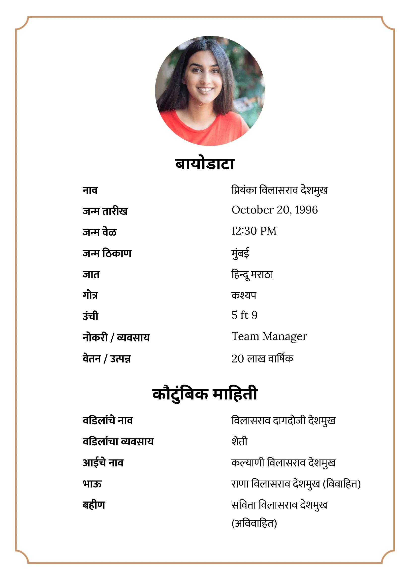 बायोडाटा उदाहरण
