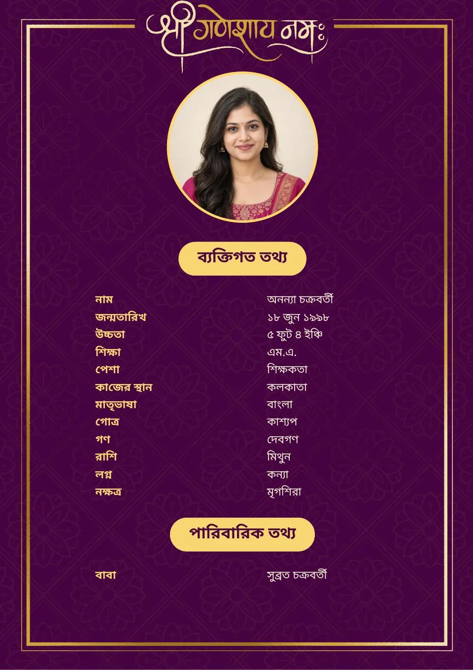 বাংলা বিয়ের বায়োডাটার নমুনা: বেগুনি সোনালি বর্ডার, ছবিসহ