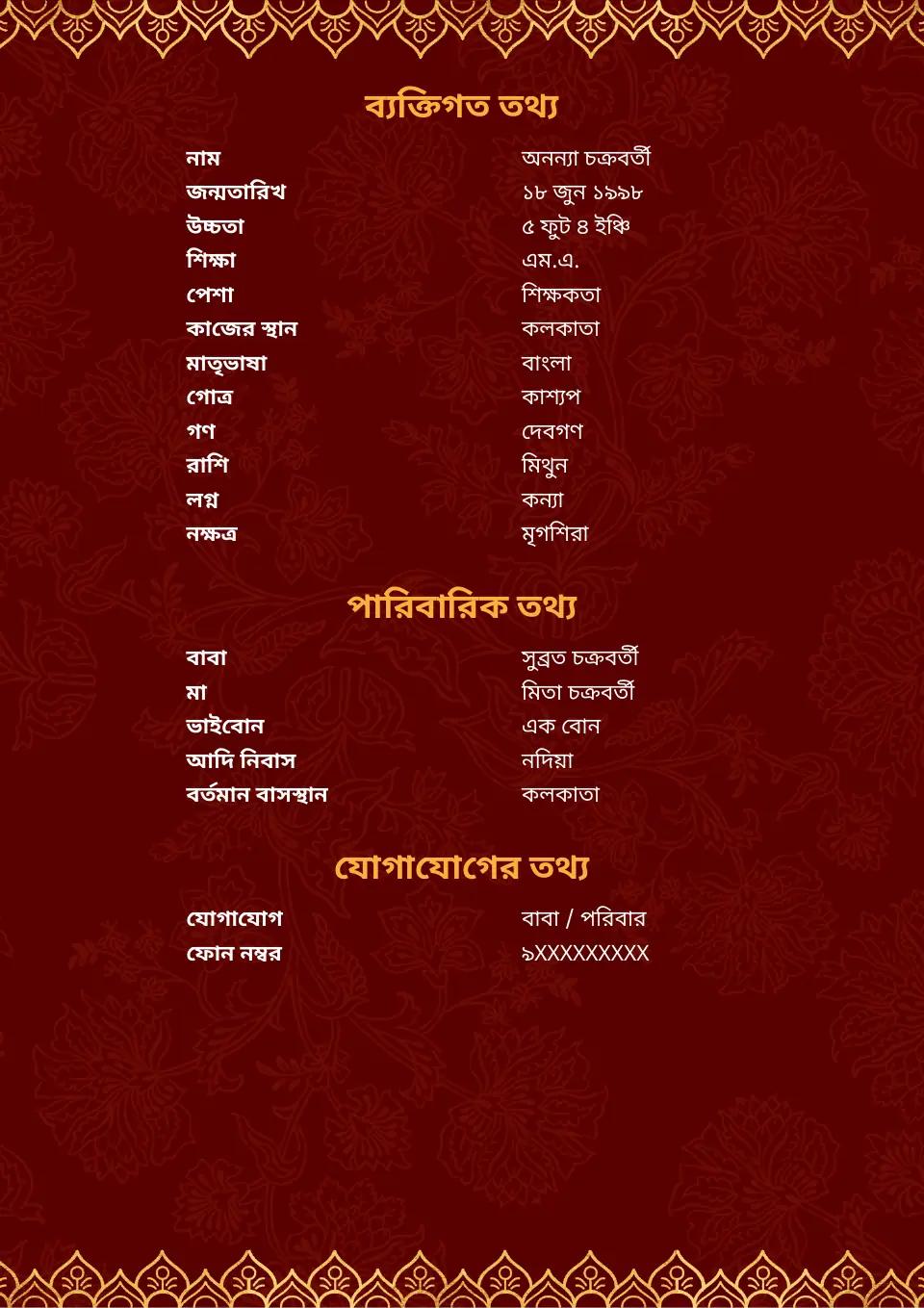 বাংলা বিয়ের বায়োডাটার নমুনা: মেরুন সোনালি দুই পাতার নকশা, ছবি ছাড়া