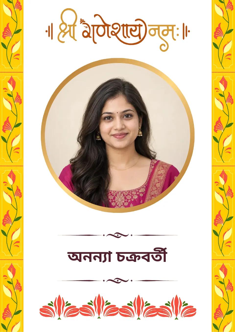 বাংলা বিয়ের বায়োডাটার নমুনা: হলুদ ফুলের নকশা, প্রথম পাতা
