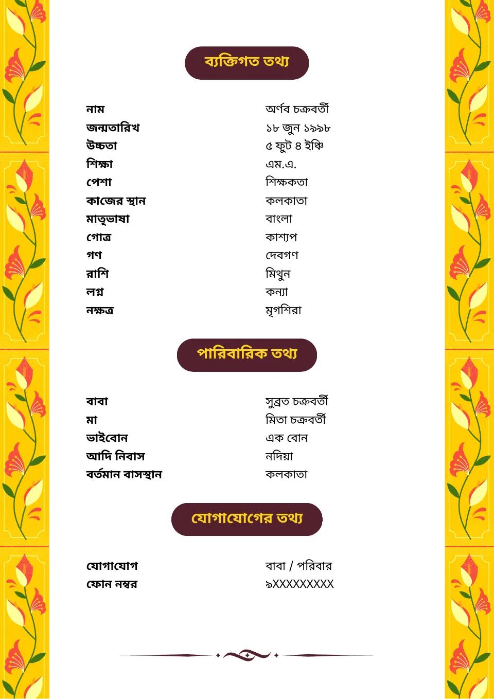 বাংলা বিয়ের বায়োডাটার নমুনা: হলুদ ফুলের নকশা, ছবি ছাড়া