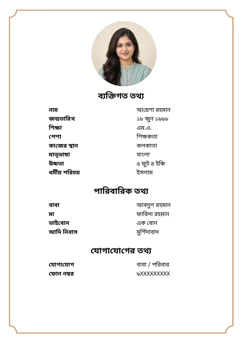 বাংলা বিয়ের বায়োডাটার নমুনা: সাধারণ সোনালি বর্ডার, মুসলিম নমুনা