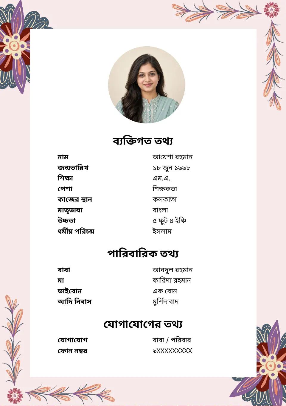 বাংলা বিয়ের বায়োডাটার নমুনা: গোলাপি ফুলের নকশা, মুসলিম নমুনা