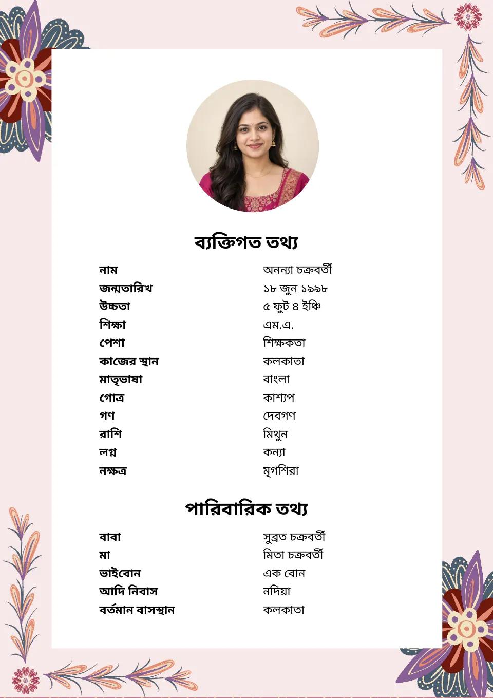 বাংলা বিয়ের বায়োডাটার নমুনা: গোলাপি ফুলের নকশা, ছবিসহ