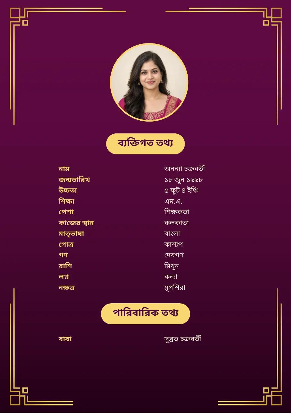 বাংলা বিয়ের বায়োডাটার নমুনা: বেগুনি সোনালি কোণার নকশা, ছবিসহ