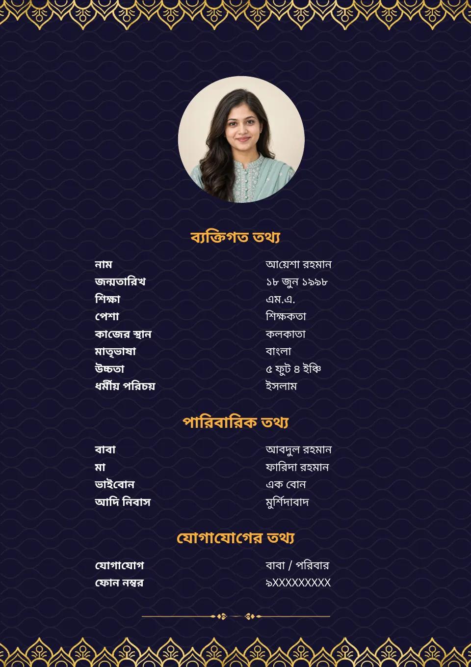 বাংলা বিয়ের বায়োডাটার নমুনা: নীল সোনালি ফুলের বর্ডার, মুসলিম নমুনা