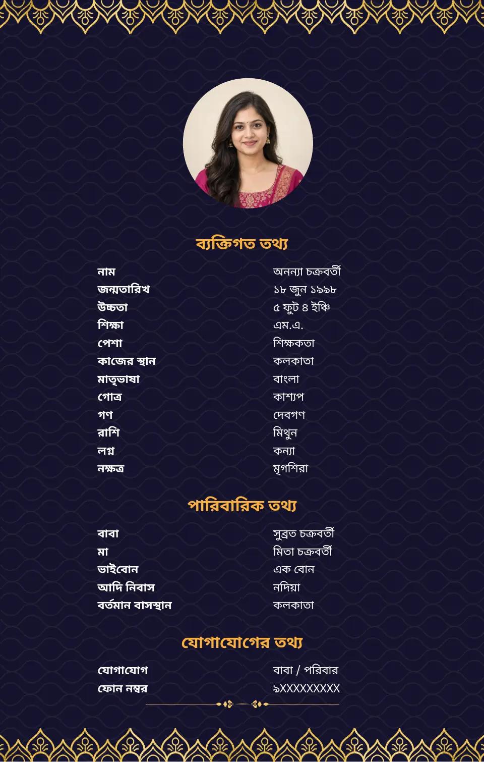 বাংলা বিয়ের বায়োডাটার নমুনা: নীল সোনালি ফুলের বর্ডার, ছবিসহ