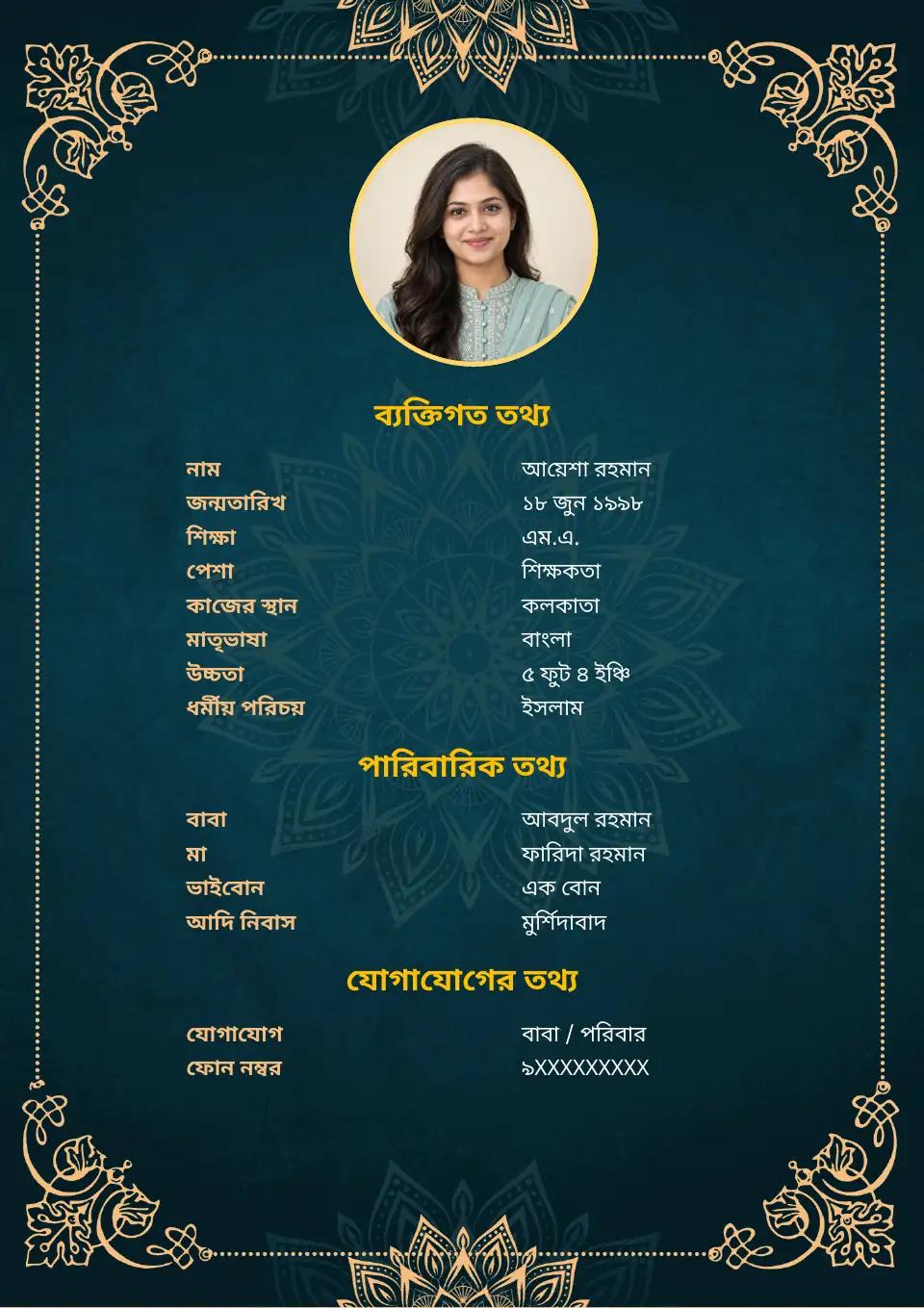 বাংলা বিয়ের বায়োডাটার নমুনা: সবুজ সোনালি ফুলের বর্ডার, মুসলিম নমুনা