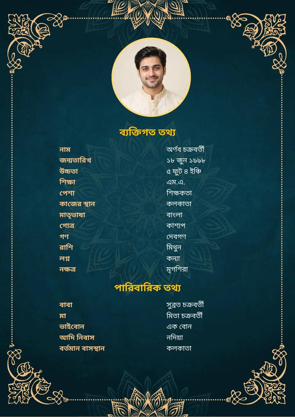 বাংলা বিয়ের বায়োডাটার নমুনা: সবুজ সোনালি ফুলের বর্ডার, ছবিসহ