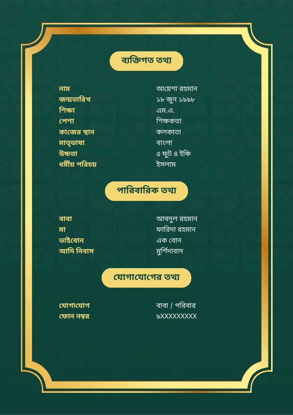 বাংলা বিয়ের বায়োডাটার নমুনা: সবুজ সোনালি দুই পাতার নকশা, মুসলিম নমুনা