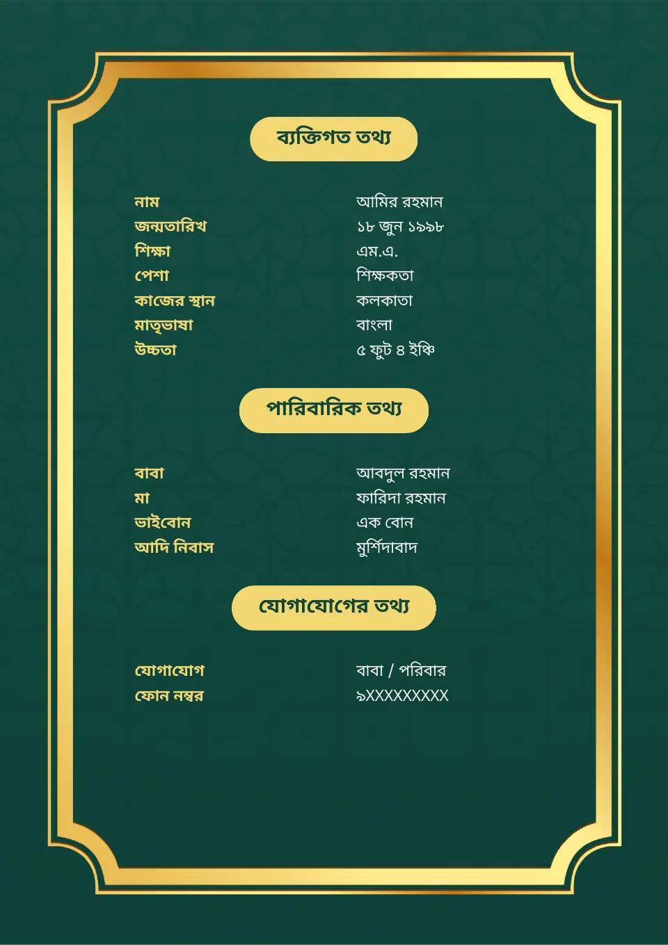 বাংলা বিয়ের বায়োডাটার নমুনা: সবুজ সোনালি দুই পাতার নকশা, ছবিসহ