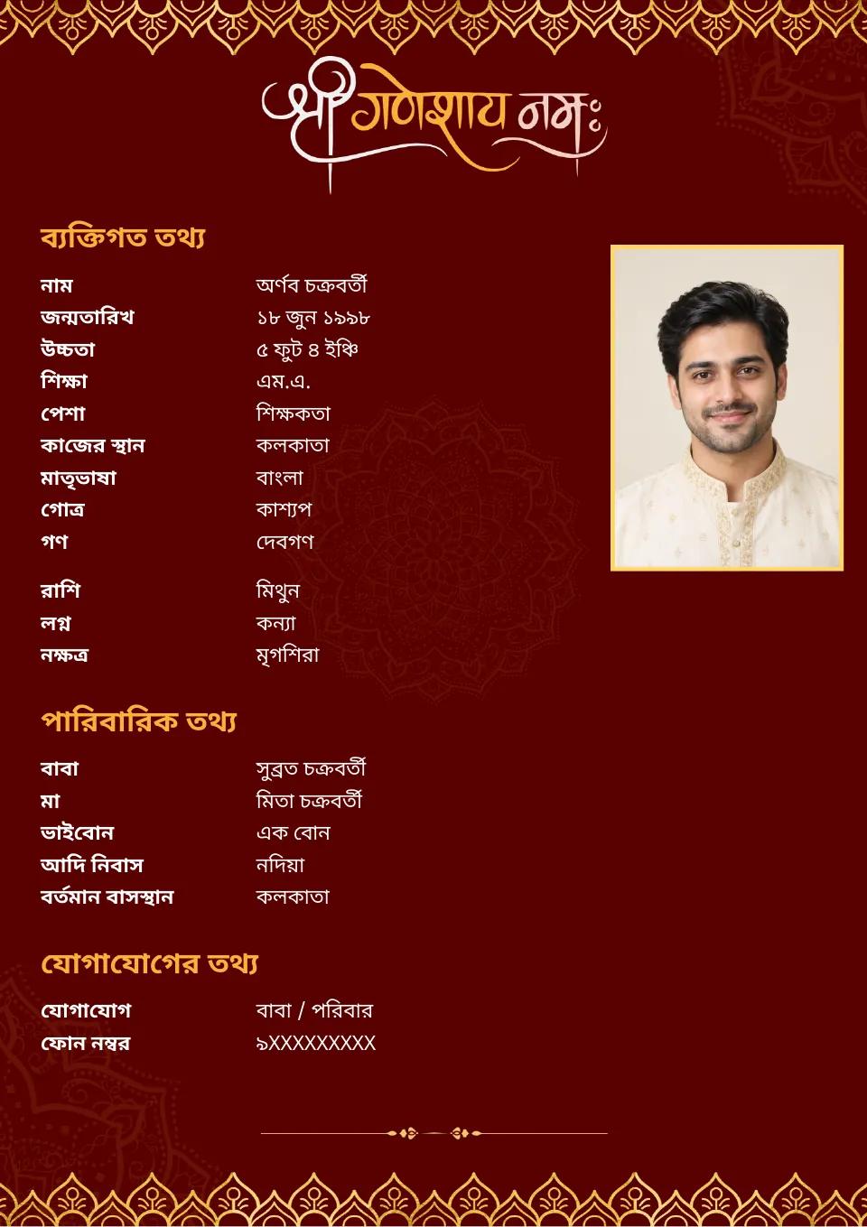 বাংলা বিয়ের বায়োডাটার নমুনা: মেরুন ও সোনালি পাতার নকশা, ছবিসহ