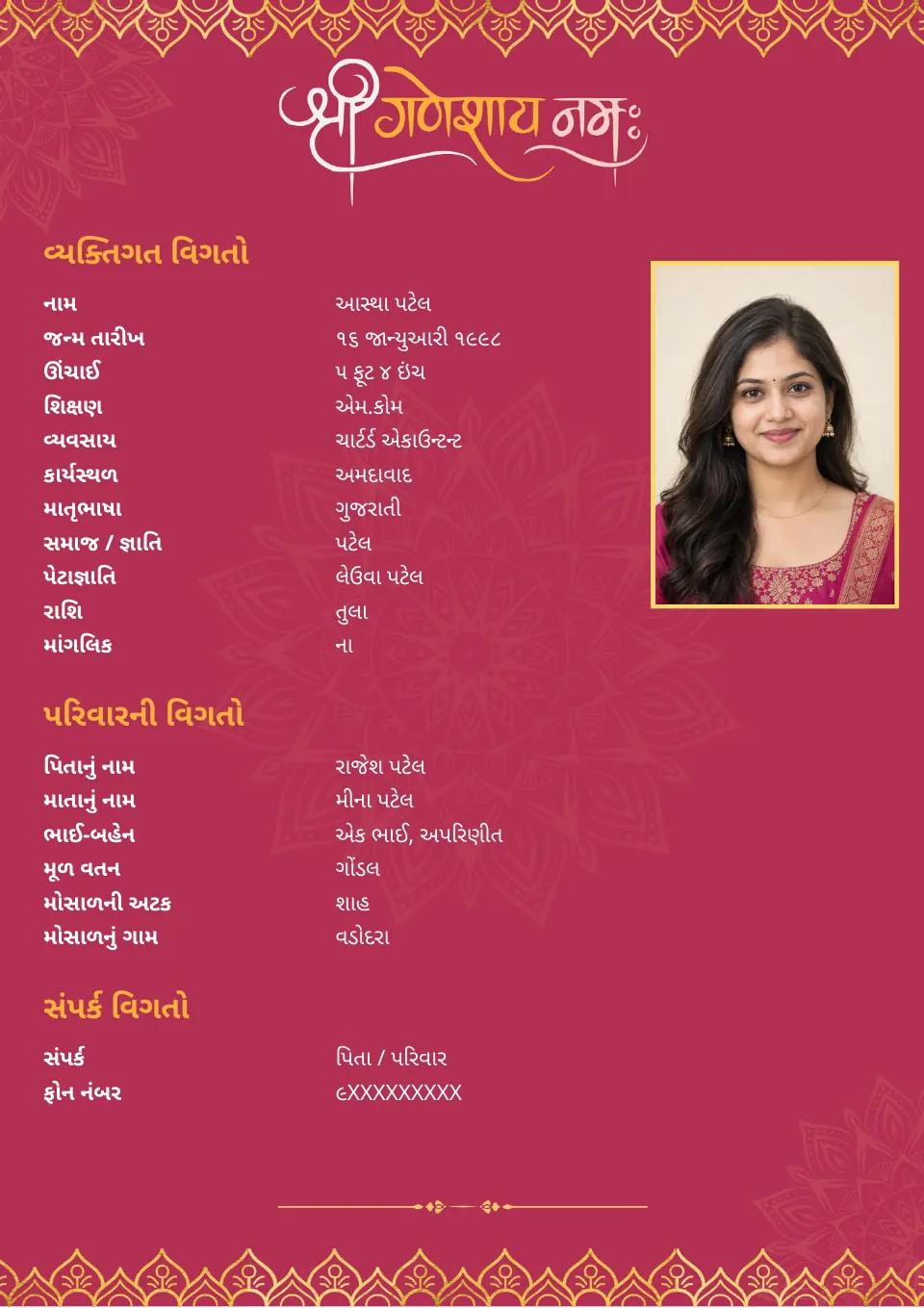 ગુજરાતી લગ્ન બાયોડેટાનું નમૂનું: ગુલાબી અને સોનેરી પાંદડાની ડિઝાઇન