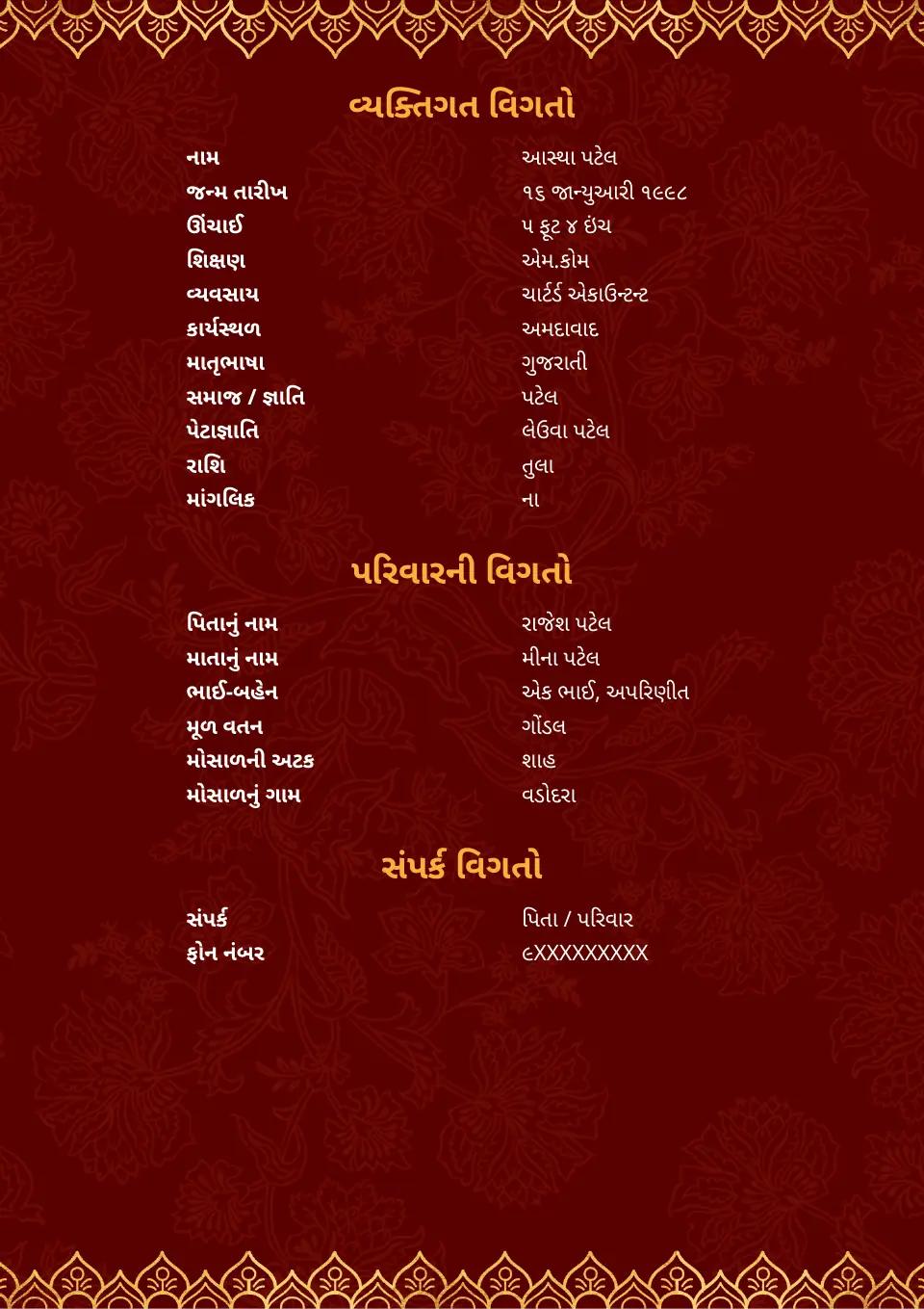 ગુજરાતી લગ્ન બાયોડેટાનું નમૂનું: મરૂન અને સોનાના બે પાનાંવાળી ડિઝાઇન, ફોટા વગર