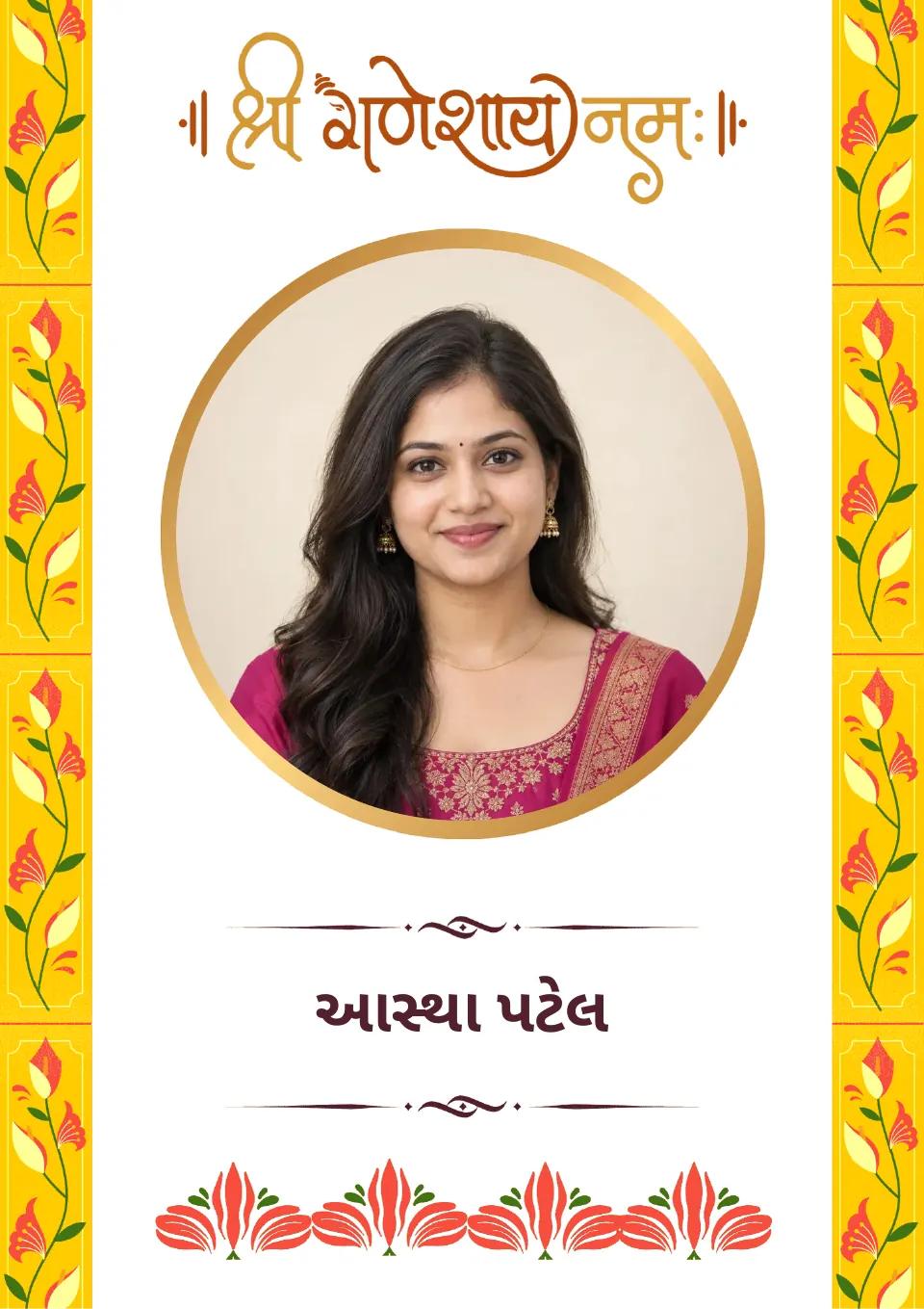 ગુજરાતી લગ્ન બાયોડેટાનું નમૂનું: પીળા ફૂલોની ડિઝાઇન, પ્રથમ પાનું