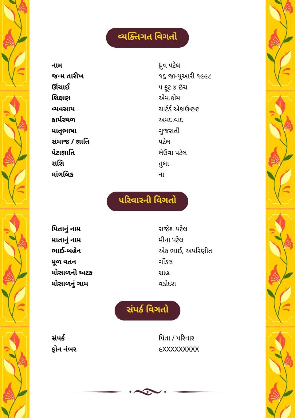 ગુજરાતી લગ્ન બાયોડેટાનું નમૂનું: પીળા ફૂલોની ડિઝાઇન, ફોટા વગર