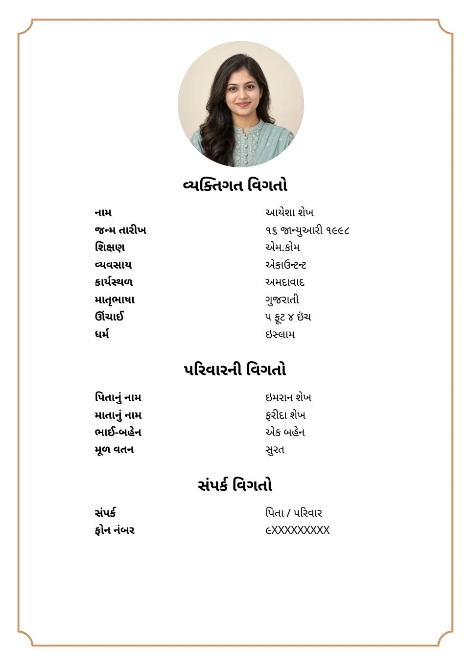 ગુજરાતી લગ્ન બાયોડેટાનું નમૂનું: સરળ સોનેરી બોર્ડર, મુસ્લિમ નમૂનું